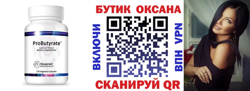 цены   Катав-Ивановск  ссылка на мегу ссылка  Бутират Butirat 
